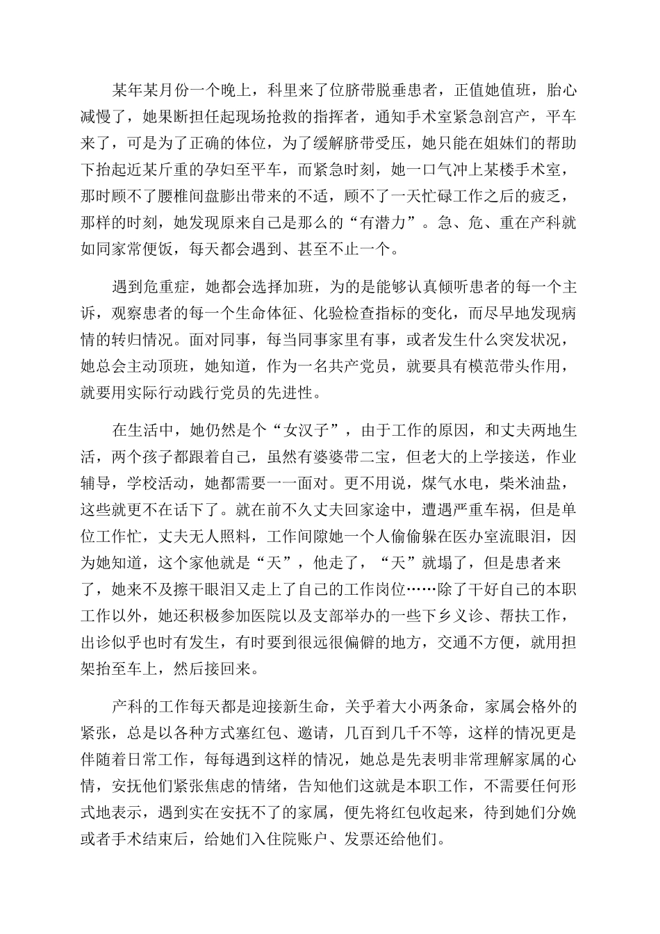 产科医生先进事迹材料_第2页