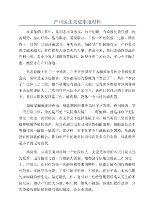 产科医生先进事迹材料
