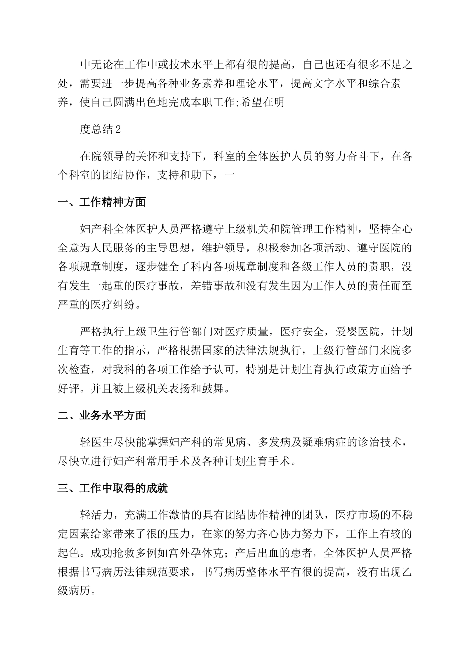 产科医生年度总结_第2页