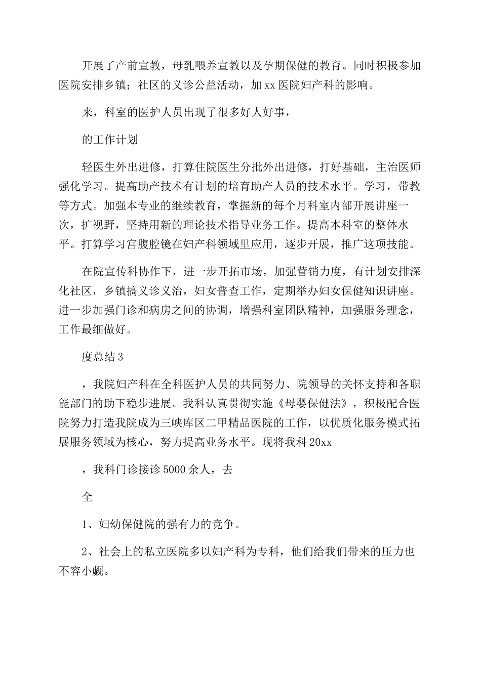 产科医生年度总结_第3页