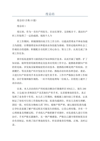 产科医生年度总结