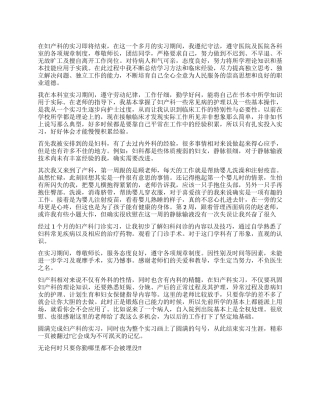 产科医生实习自我鉴定