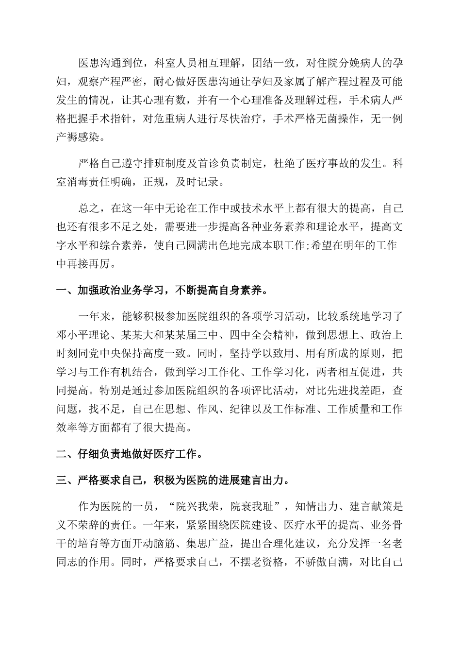 产科医生年度述职报告范文_第2页