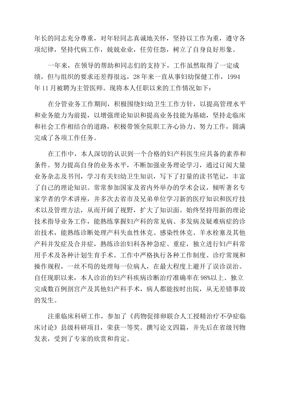 产科医生年度述职报告范文_第3页