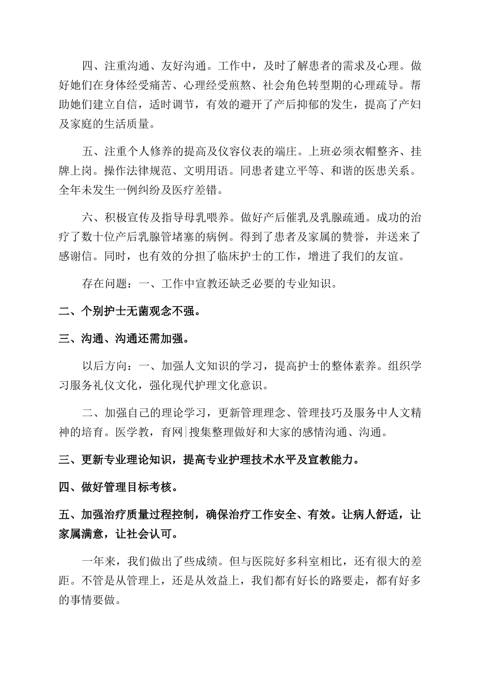 产科工作总结范文汇报_第2页