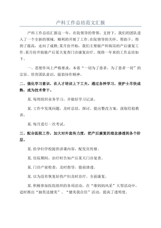产科工作总结范文汇报