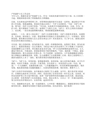 产科副护士长工作总结