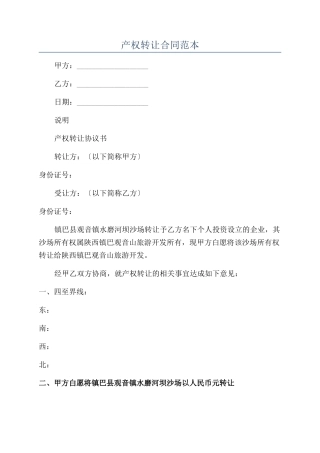 产权转让合同范本