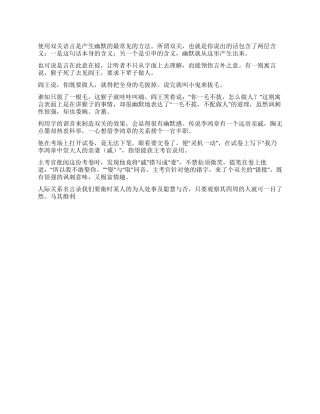 产生幽默的方法