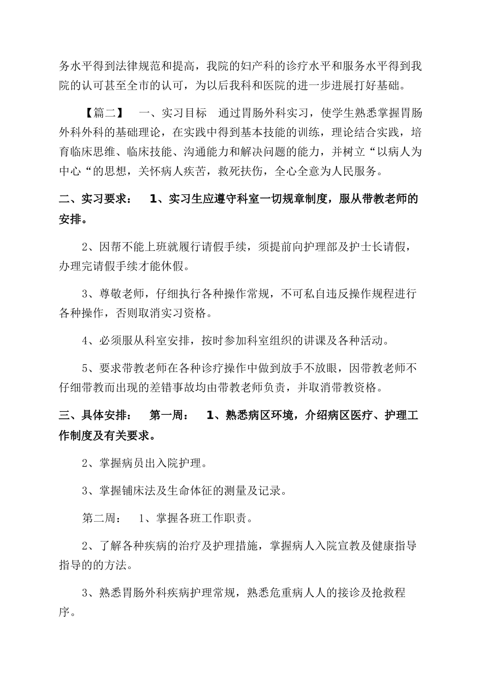 产科护士个人工作计划范文_第2页