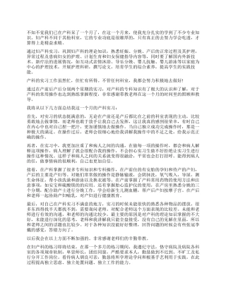 产科护士实习自我鉴定