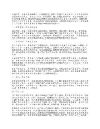 产科护士个人年终工作总结范本2024