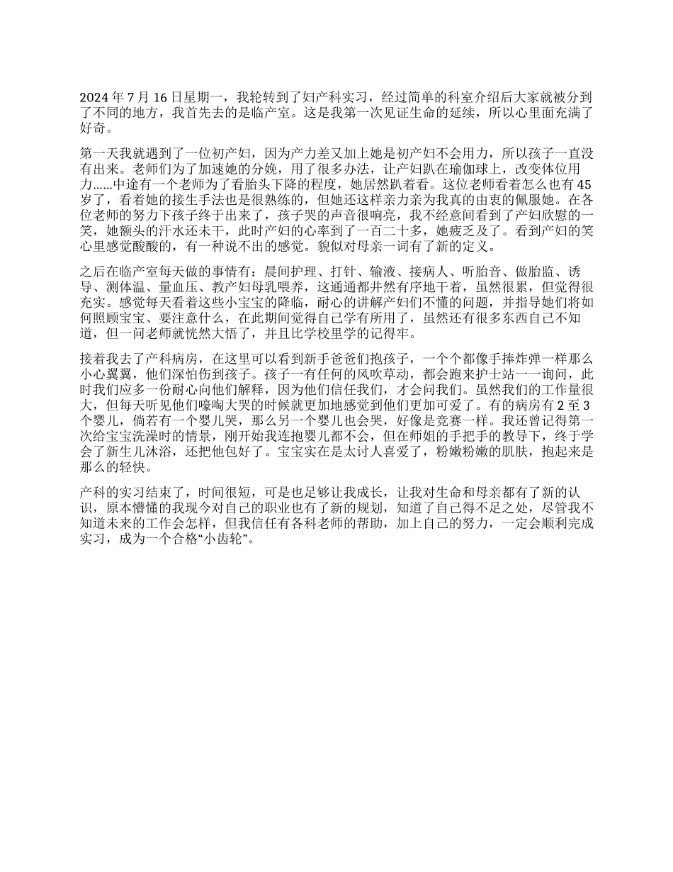 产科实习心得体会范本_第1页