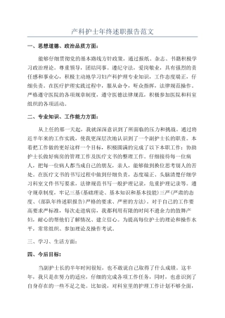 产科护士年终述职报告范文