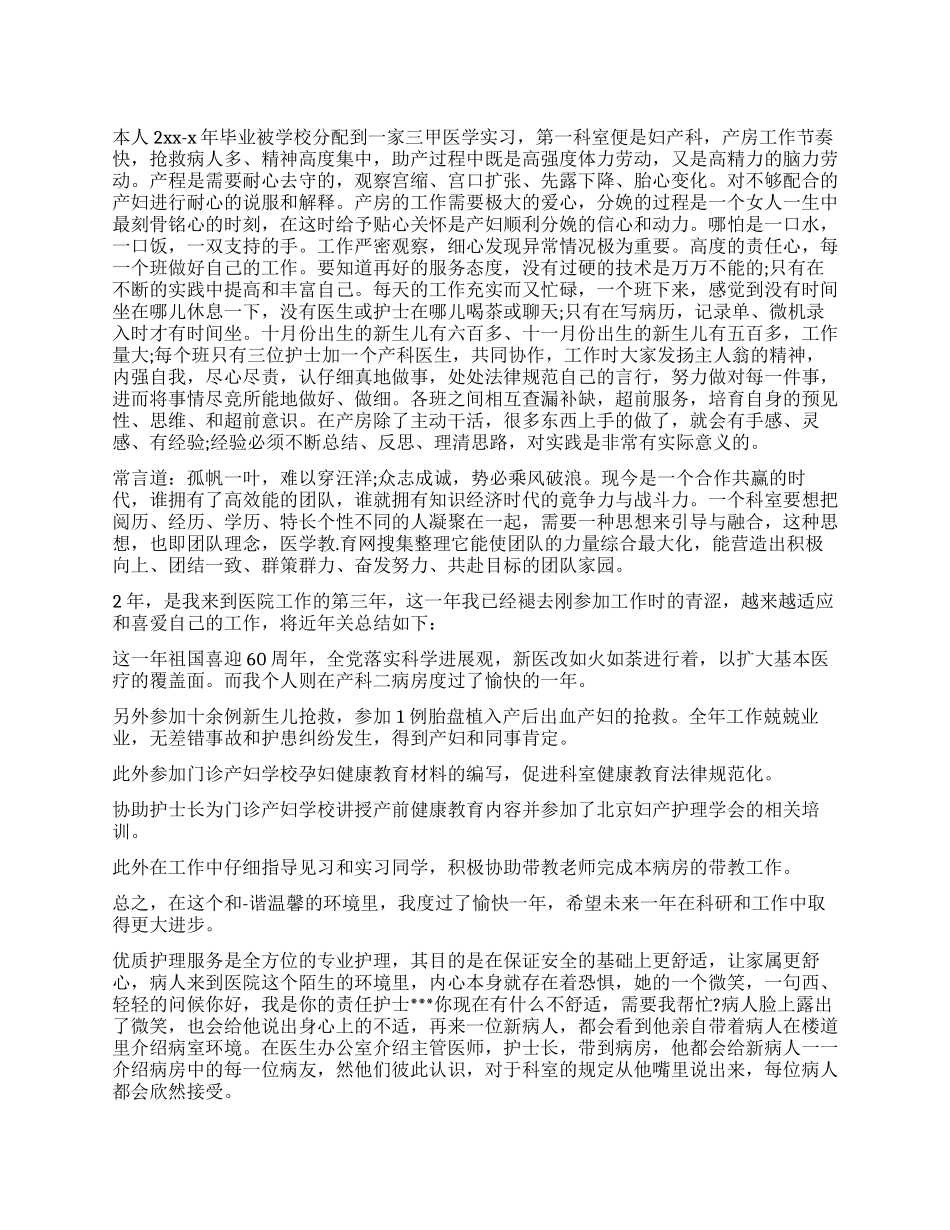 产科护士实习鉴定_第1页