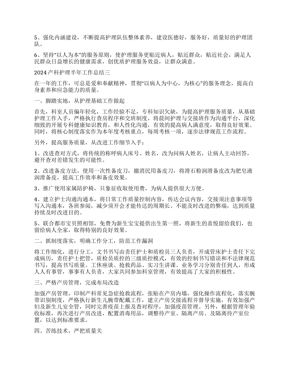 产科护理半年工作总结范本-产科护理半年工作总结怎么写_第3页