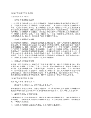 产科护理半年工作总结范本-产科护理半年工作总结怎么写