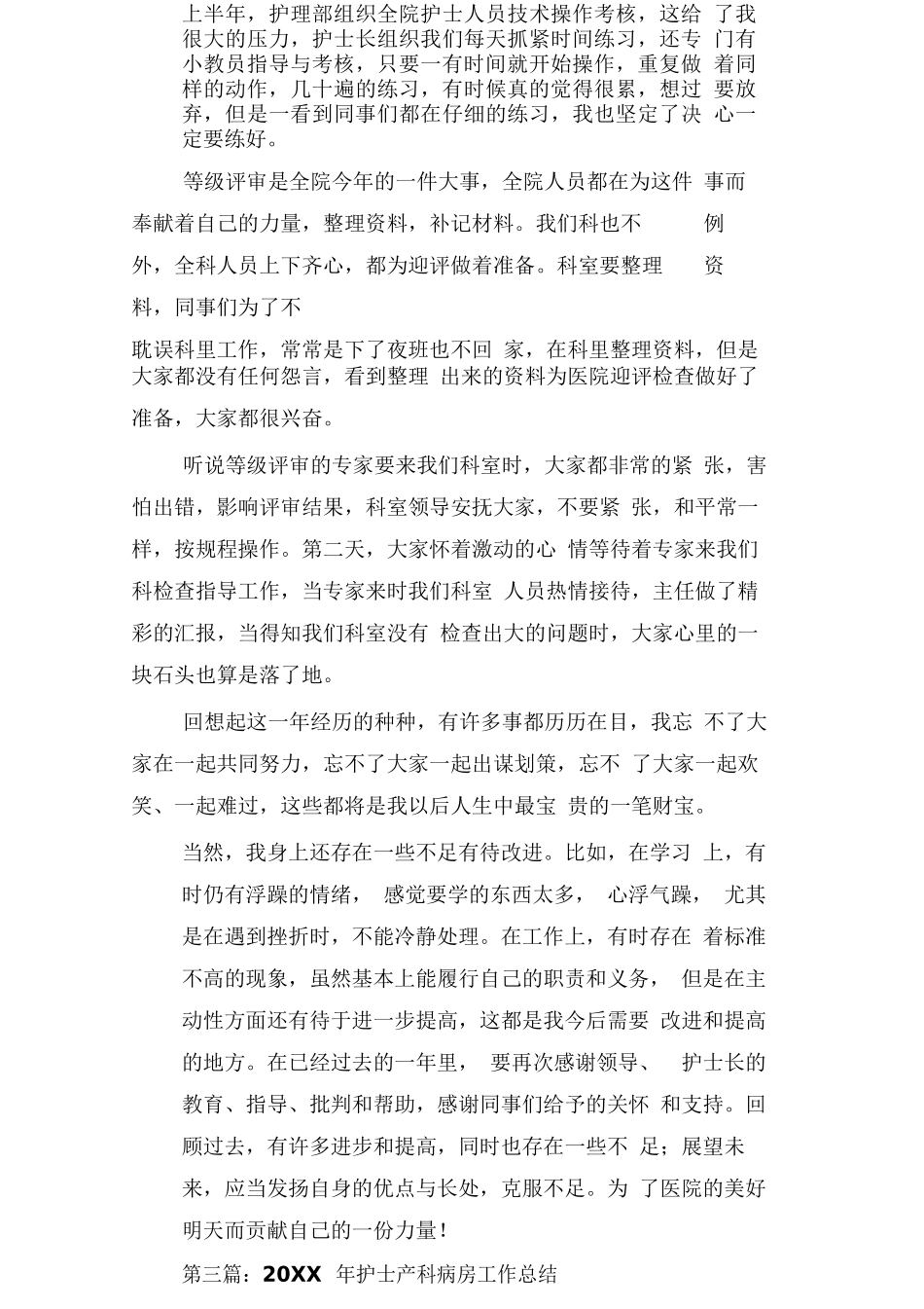产科护士年终工作总结_第3页