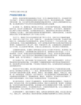 产科的实习报告合集七篇