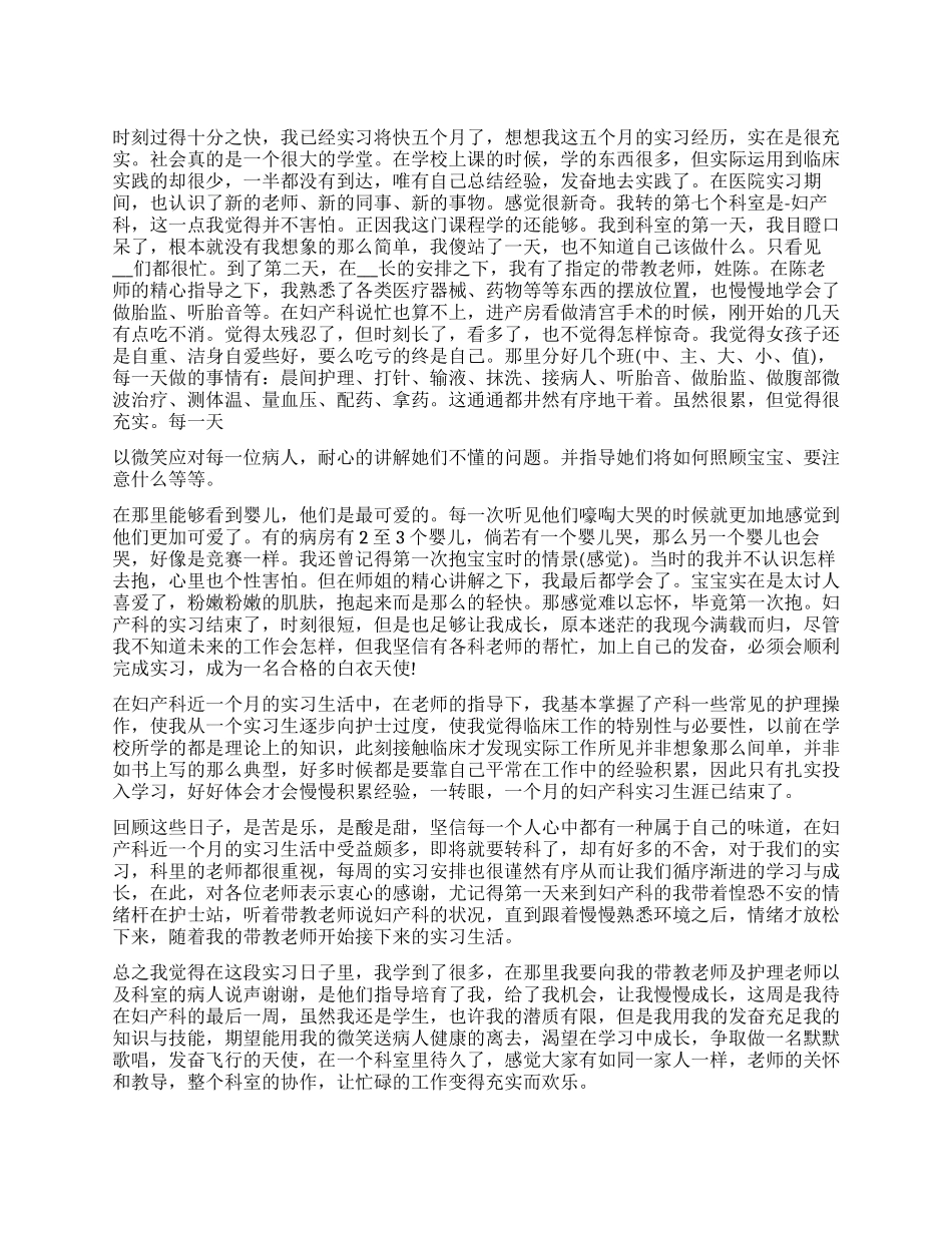 产科见习护士工作心得体会_第1页