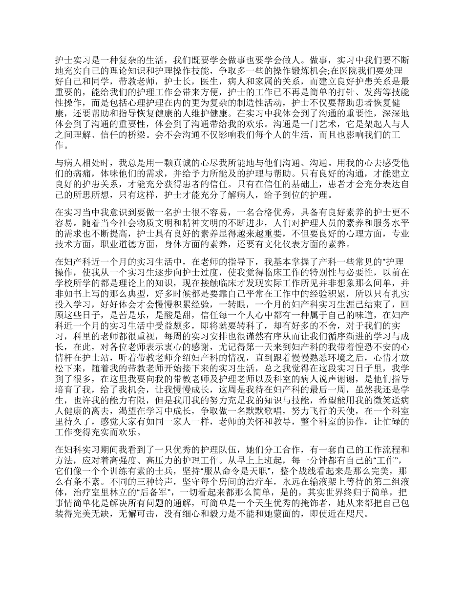产科见习护士工作心得体会_第2页