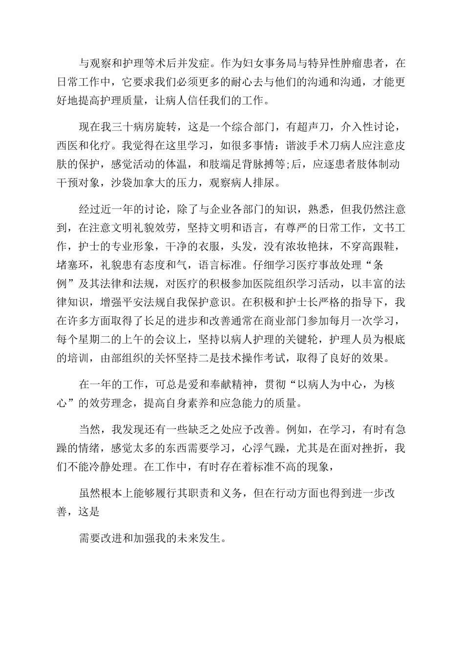 产科护士工作心得体会范文_第3页