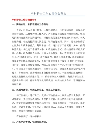 产科护士工作心得体会范文