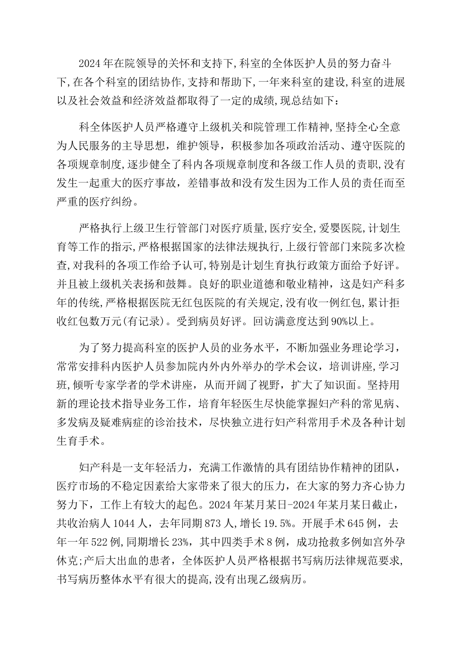 产科科室工作总结范文_第2页