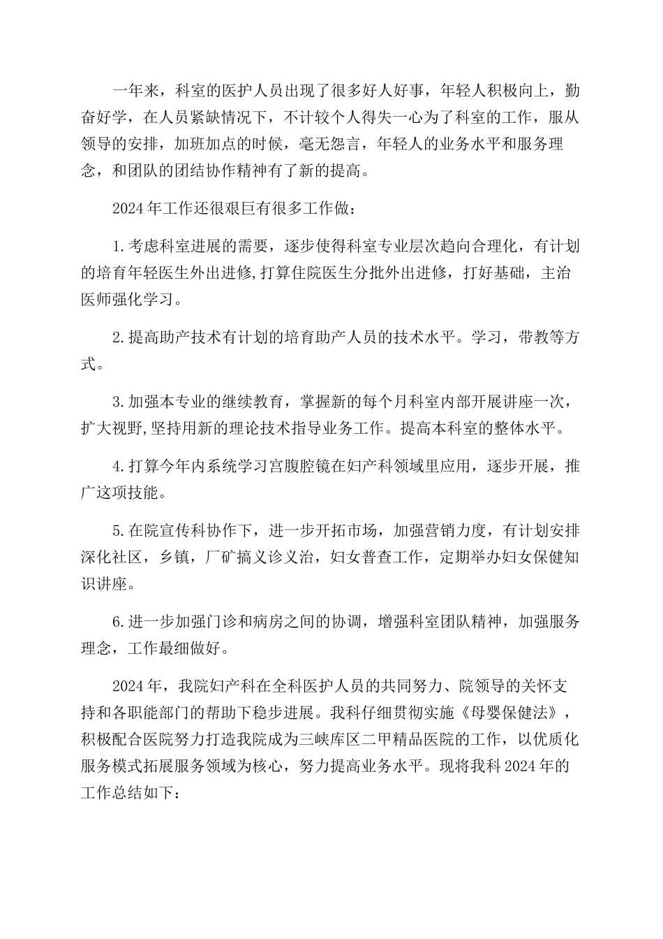 产科科室工作总结范文_第3页