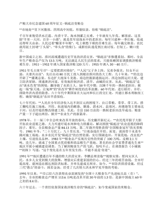产粮大市纪念建国60周年征文--锅底洼变粮仓