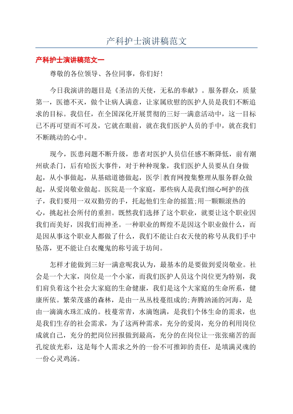 产科护士演讲稿范文_第1页