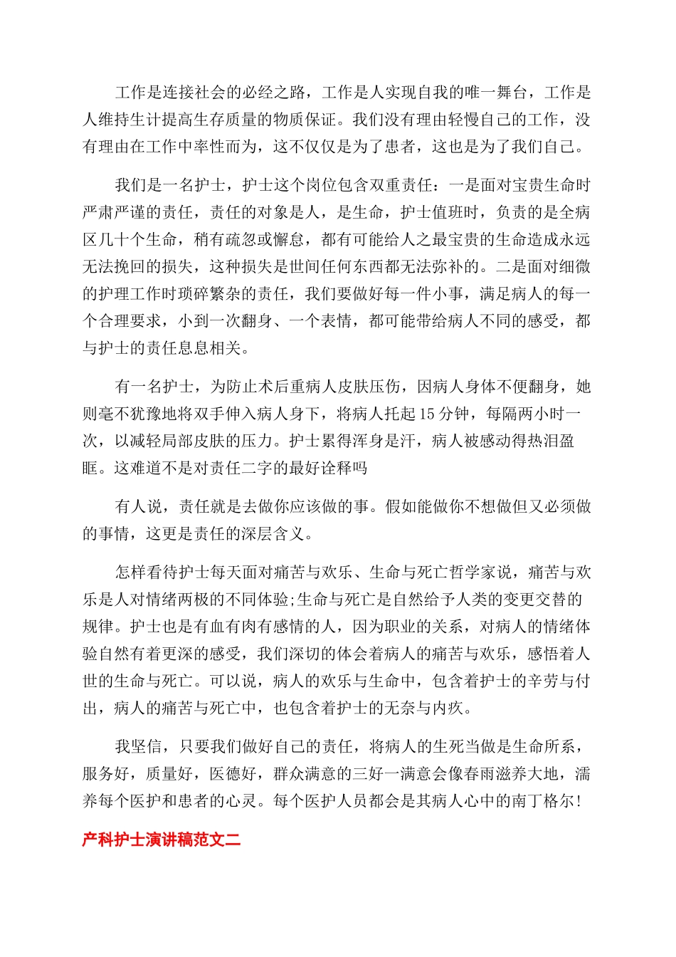 产科护士演讲稿范文_第2页