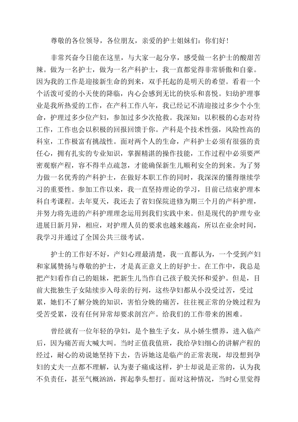 产科护士演讲稿范文_第3页