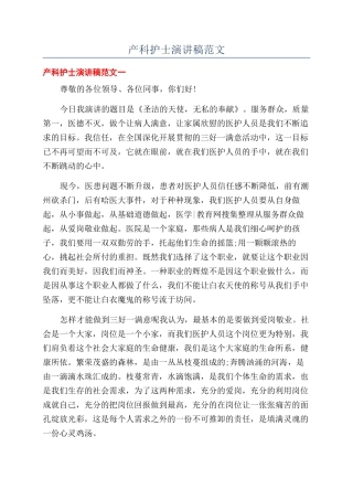 产科护士演讲稿范文