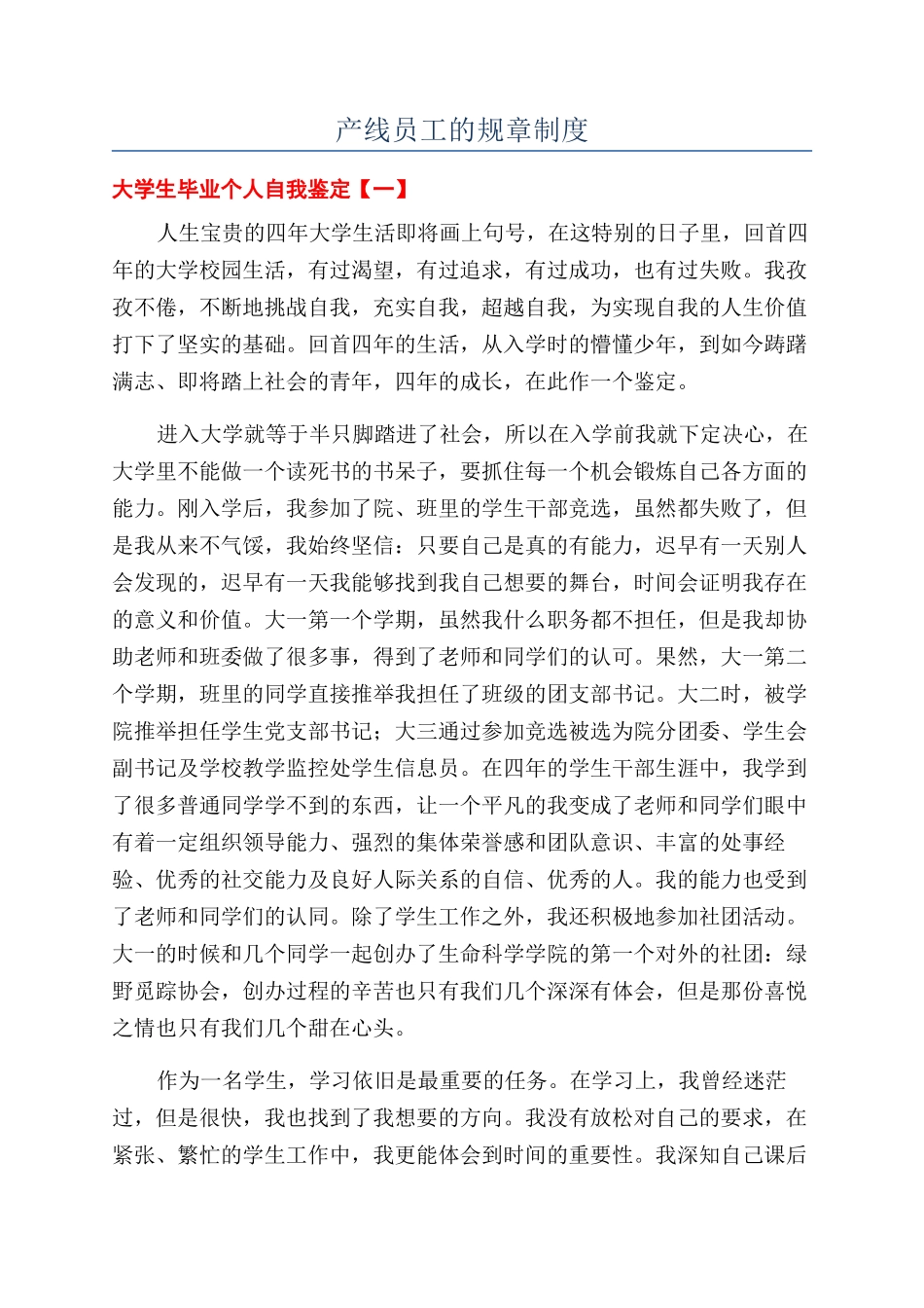 产线员工的规章制度_第1页