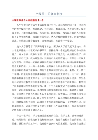 产线员工的规章制度