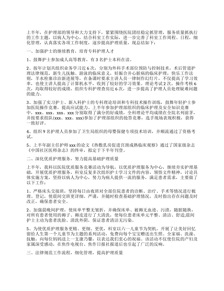 产科护士长述职报告_第1页
