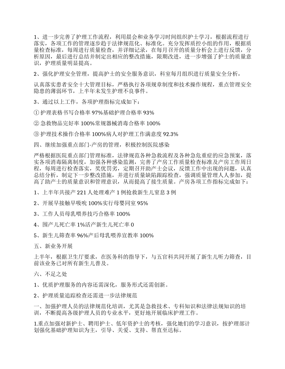 产科护士长述职报告_第2页
