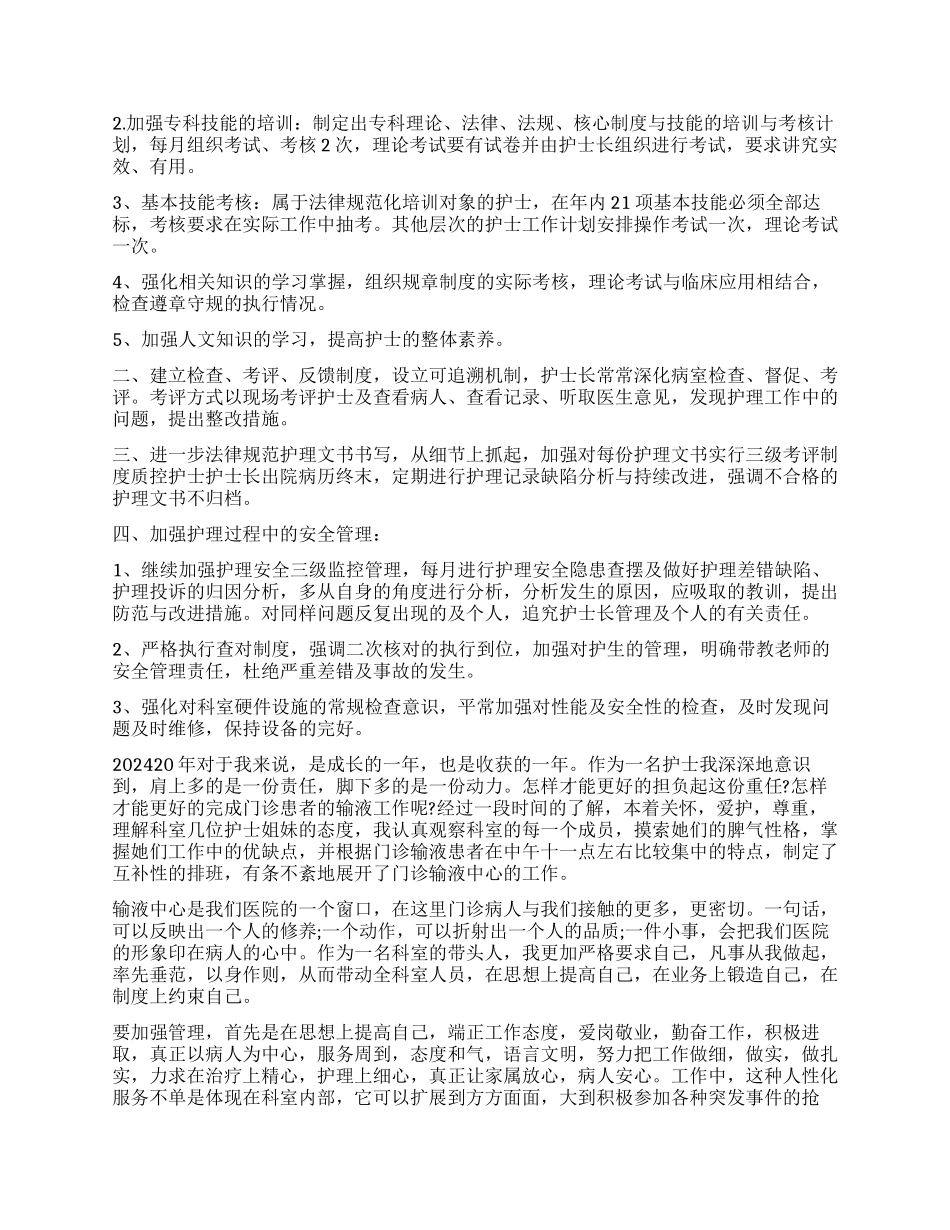 产科护士长述职报告_第3页