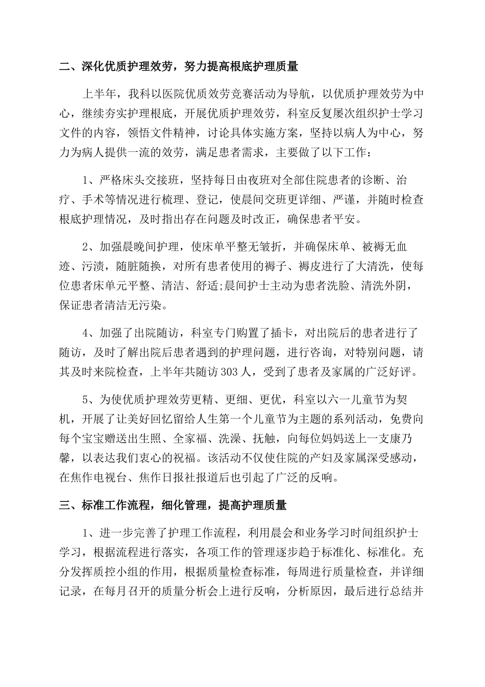 产科护士长述职报告范文_第2页