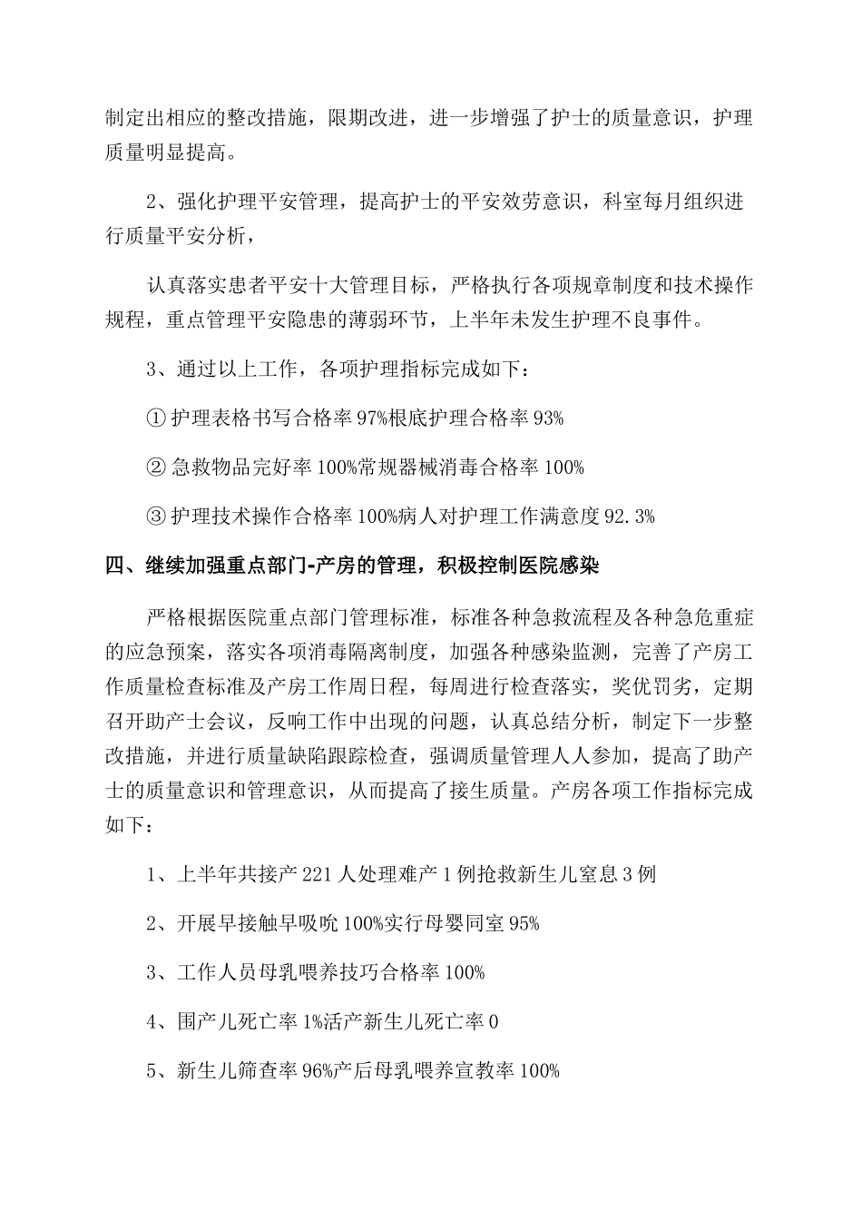 产科护士长述职报告范文_第3页