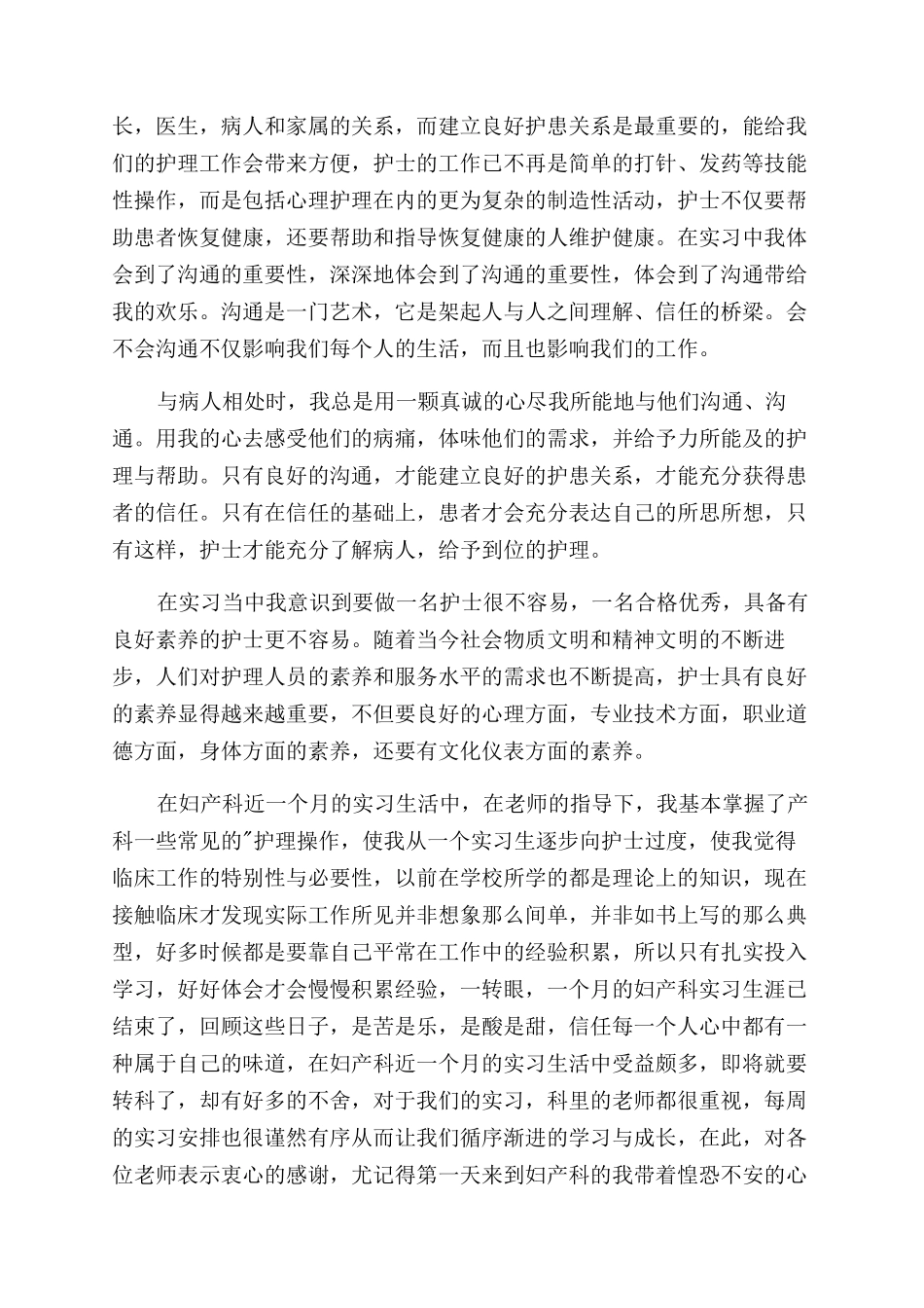 产科见习护士工作心得体会范文_第3页