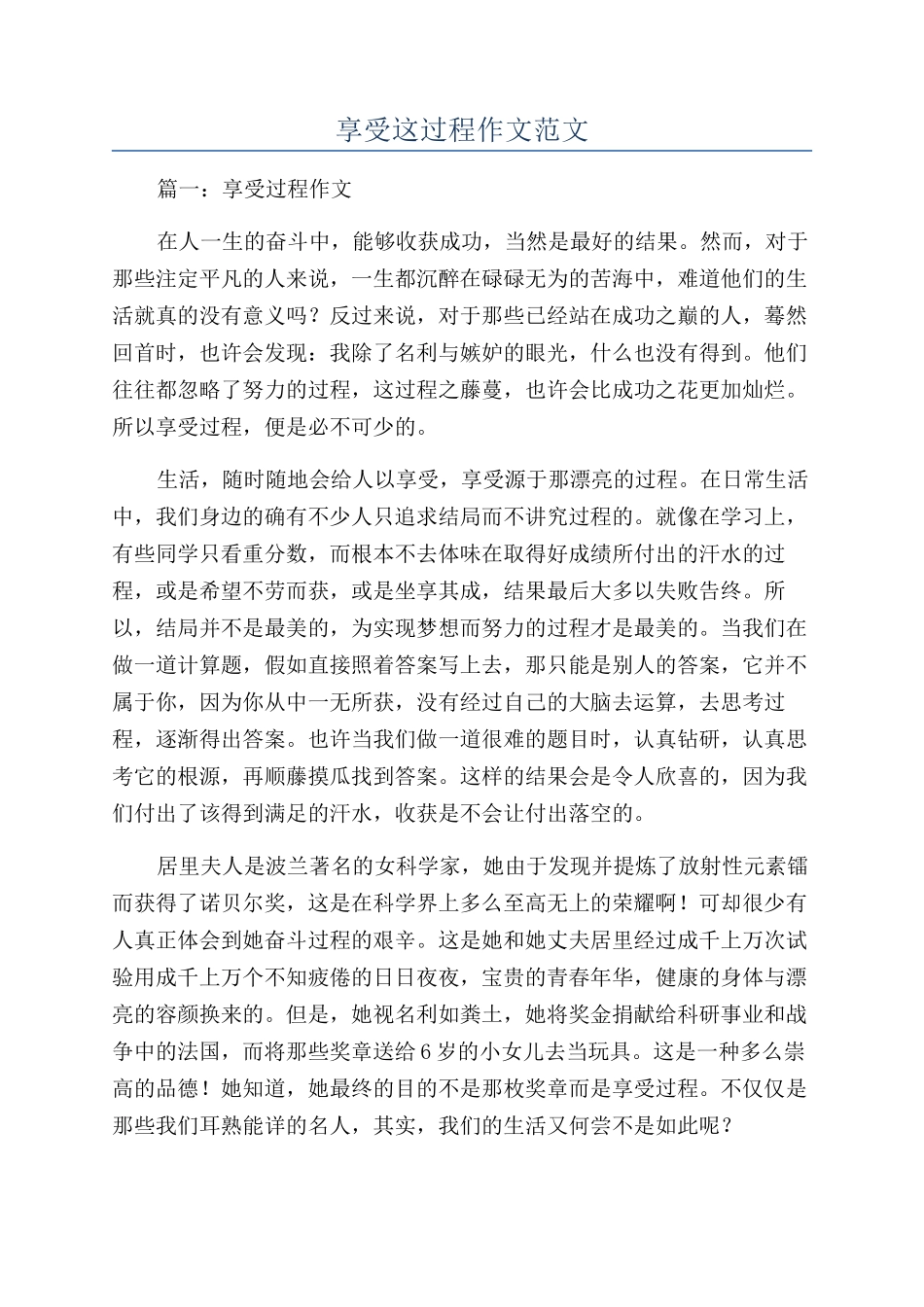 享受这过程作文范文_第1页