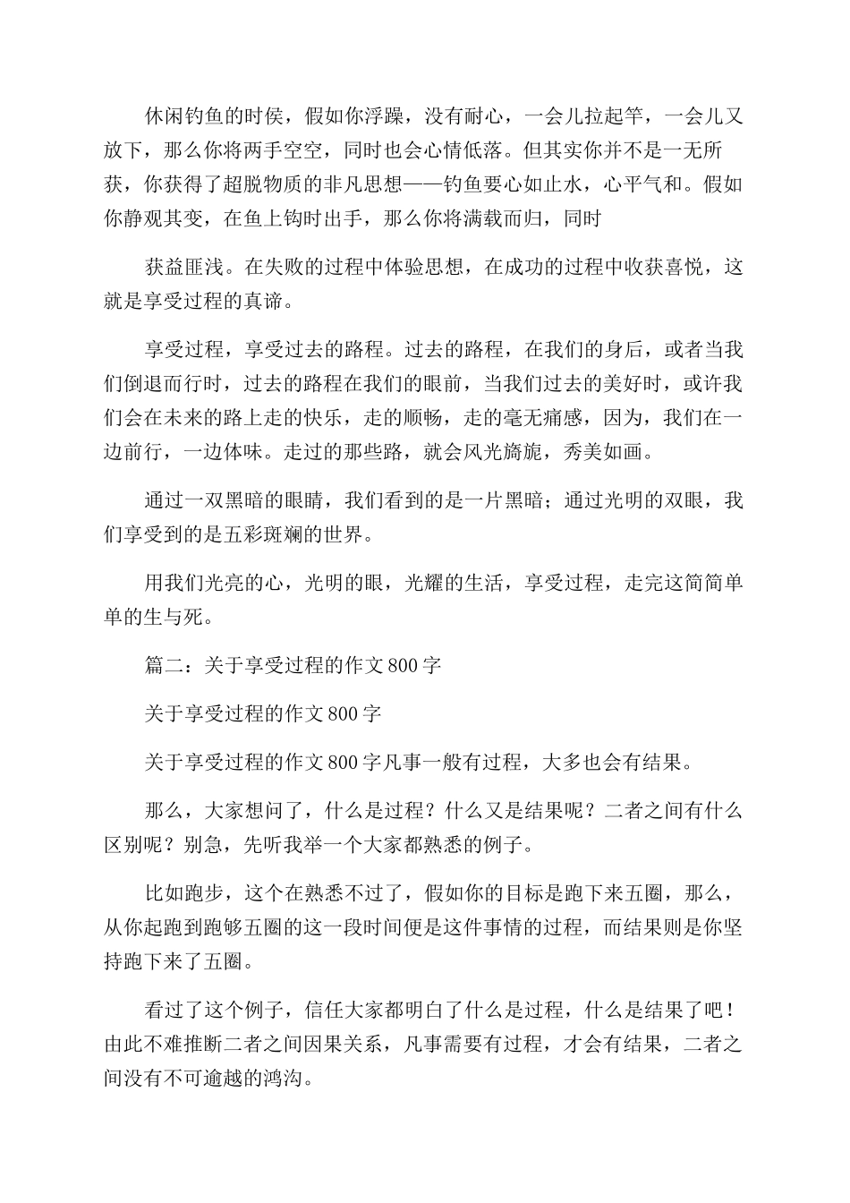 享受这过程作文范文_第2页