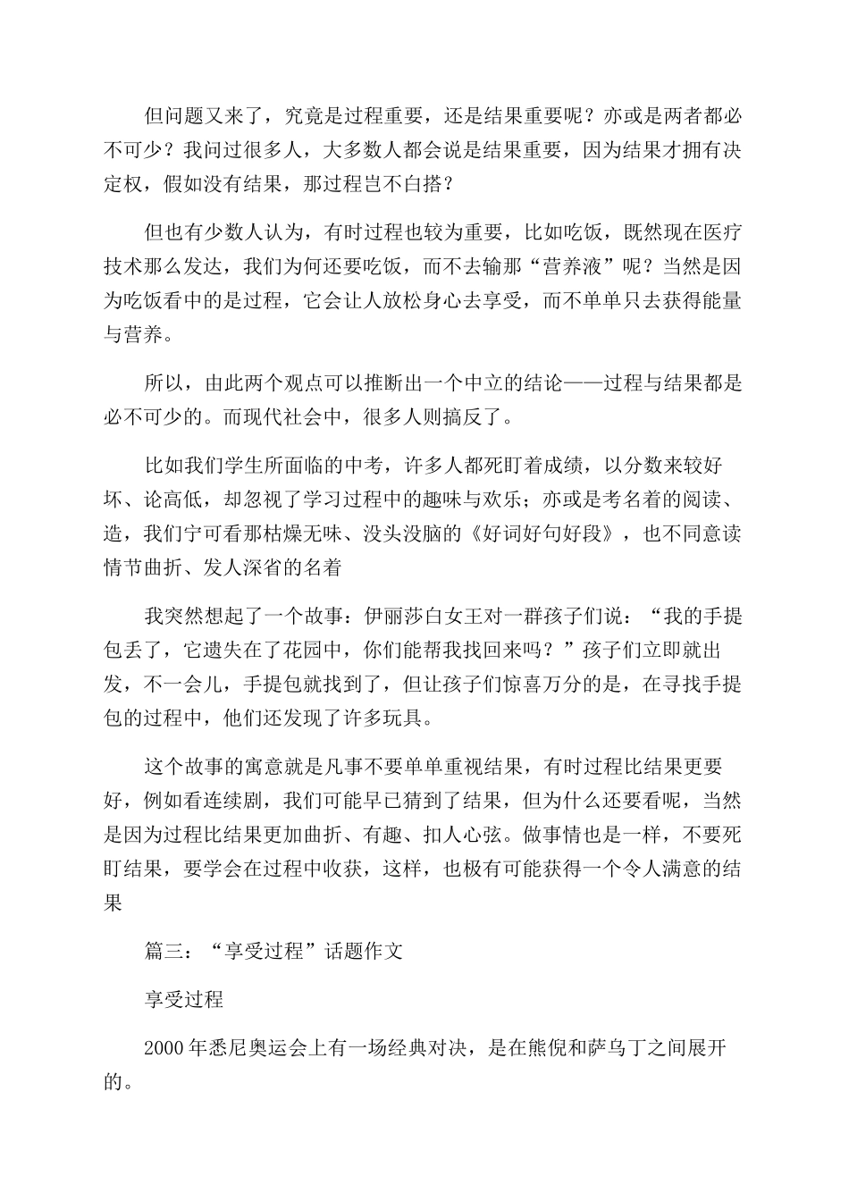 享受这过程作文范文_第3页