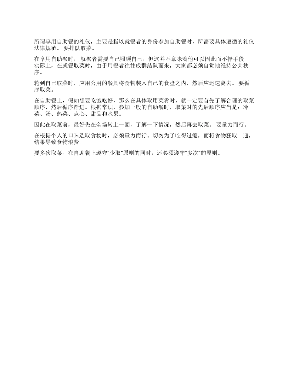 享用自助餐的礼仪_第1页