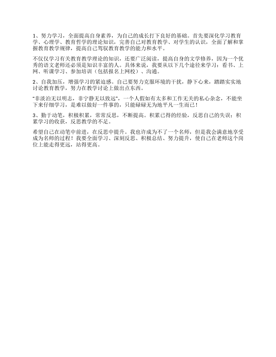 享受成长的过程——我的“影子教师专业成长规划_第2页