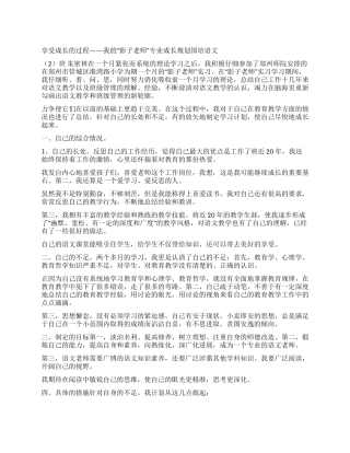 享受成长的过程——我的“影子教师专业成长规划