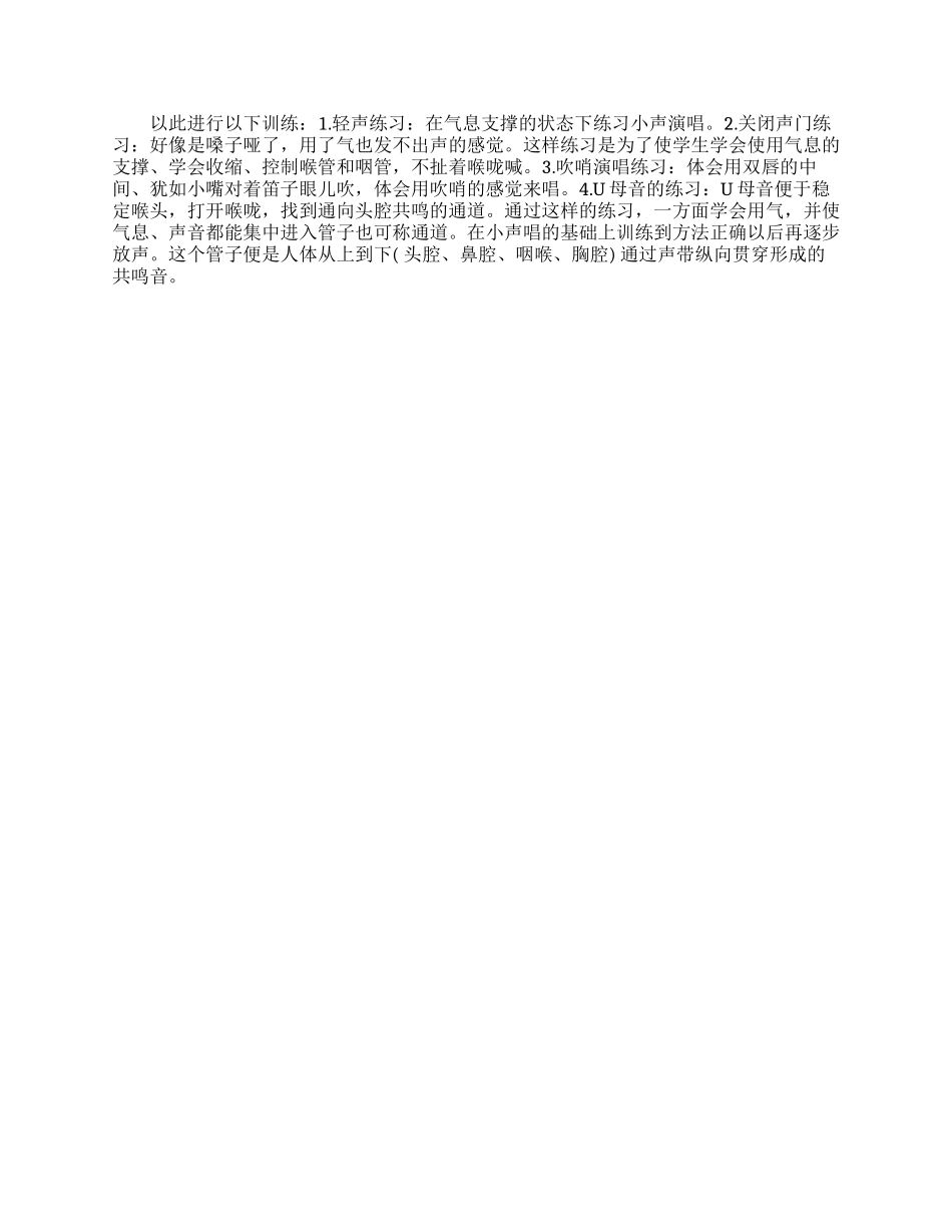 京剧吐字练声方法_第2页