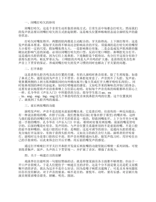 京剧吐字练声方法